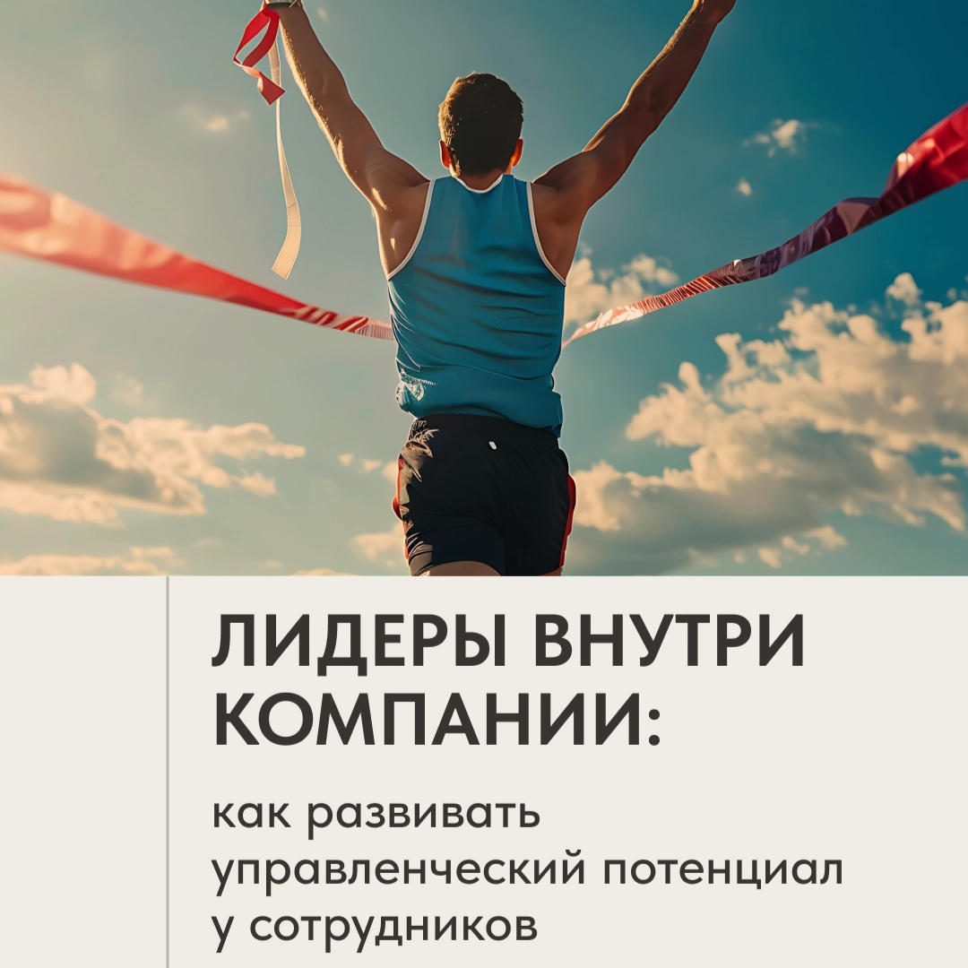 КАК РАСКРЫТЬ ПОТЕНЦИАЛ КОМАНДЫ | Сетка — новая социальная сеть от hh.ru