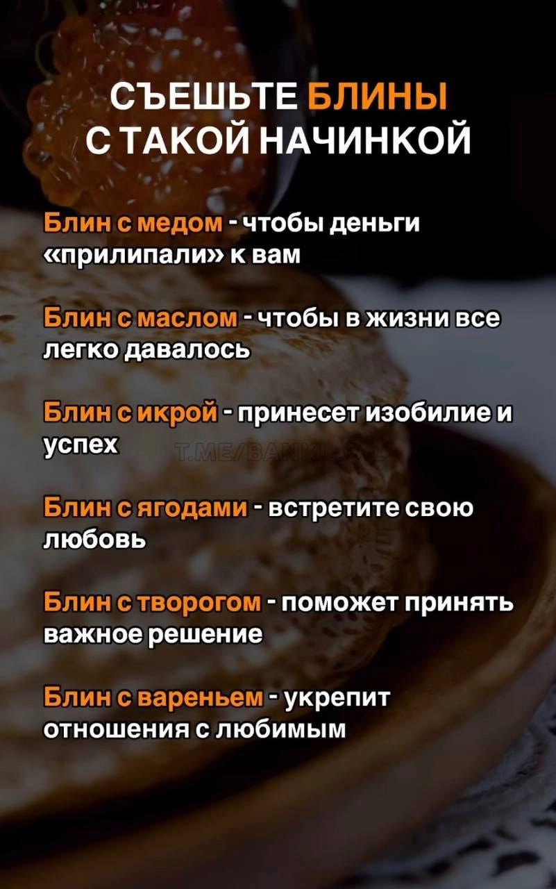 Россиянам дали ценный совет, как стать успешными на Масленицу | Сетка — новая социальная сеть от hh.ru
