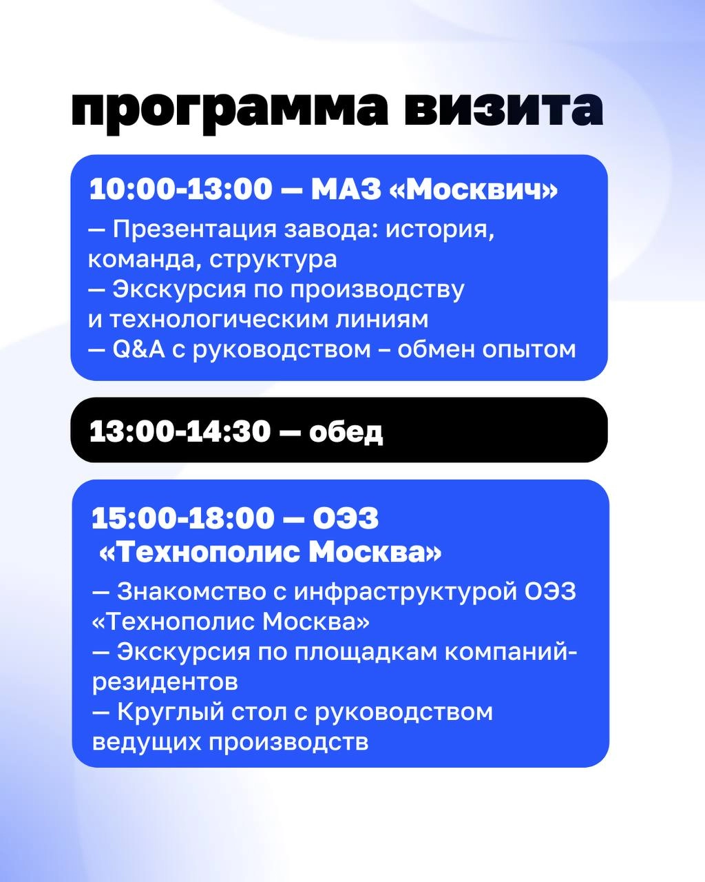 Хотите увидеть передовые производства Москвы изнутри?
28 марта приглашаем вас совершить визит на мероприятие дружественного нам сообщества производственников ЦЕХ на заводы МАЗ «Москвич» и ОЭЗ «Технопо... | Сетка — новая социальная сеть от hh.ru