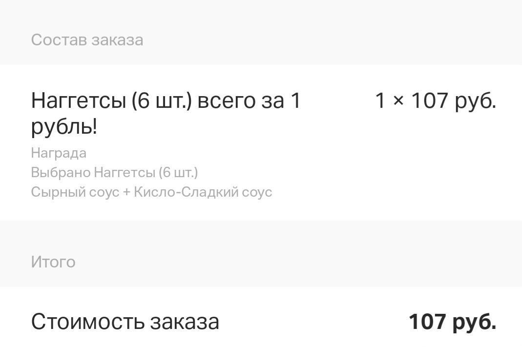 Темные паттерны такие темные 🤣
Знаю что Вкусно и Точка все время докидывают в заказ соусы по цене крыла самолёта и их надо убирать | Сетка — новая социальная сеть от hh.ru