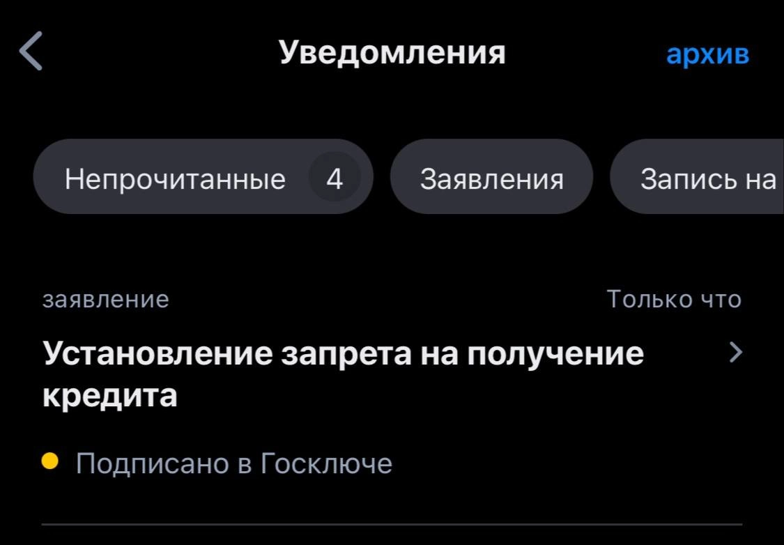 Первая хорошая новость — на госуслугах появилась функция ограничения кредитов. Крайне советую, как человек, избавлявшийся от кучи микрозайсов, оформленных на меня мошенниками | Сетка — новая социальная сеть от hh.ru