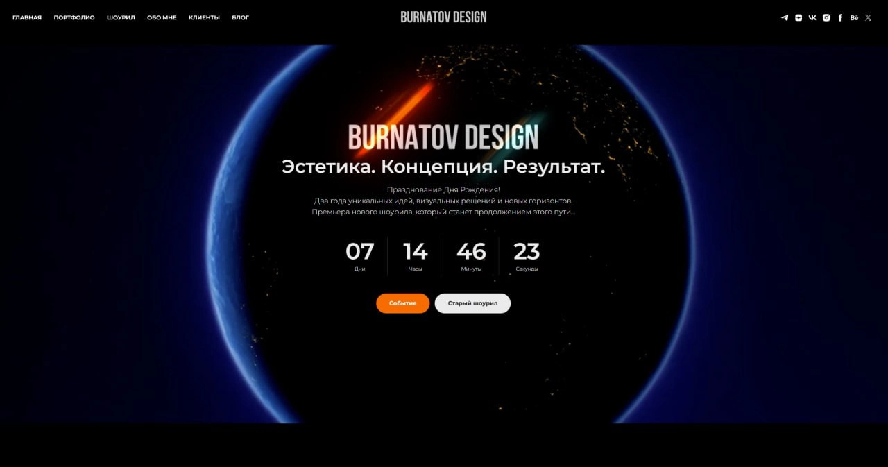 10 марта — День Рождения!
Осталось менее 10 дней до праздничного события! Сайту Burnatov.com исполняется 2 года | Сетка — новая социальная сеть от hh.ru