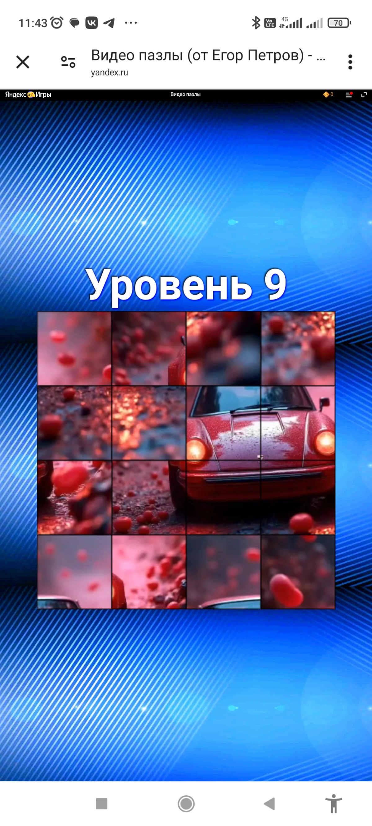 Пробую свои силы в создании монетизированных Яндекс игр:) моя первая игра - это простые "видео пазлы" самому интересно сколько человек в них будет играть и сколько за это копеек мне придет за счёт рек... | Сетка — новая социальная сеть от hh.ru