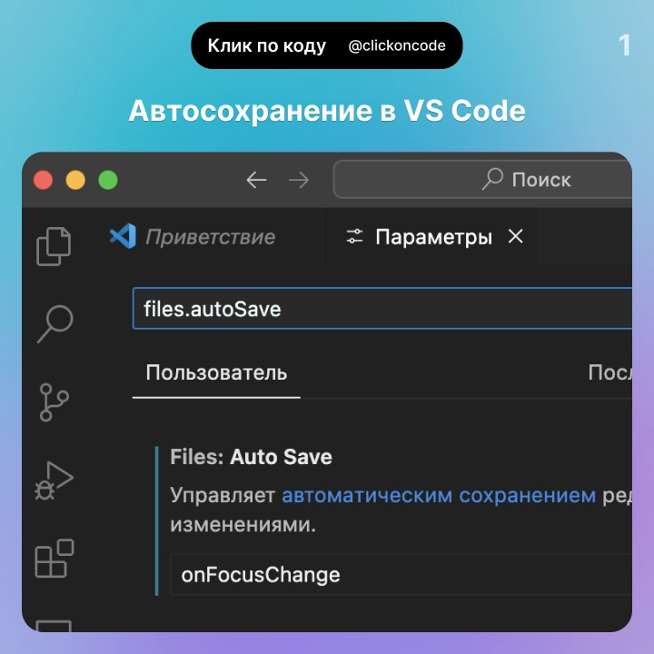 🚀 Настройка VS Code и полезные плагины | Сетка — новая социальная сеть от hh.ru