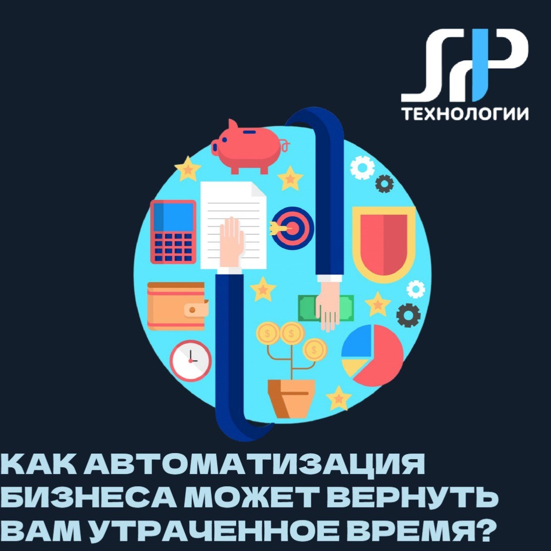 Как автоматизация бизнеса может вернуть вам утраченное время? ⏳  
Задумывались ли вы, сколько времени уходит на рутинные задачи? 🤔 Каждый день мы сталкиваемся с однообразными процессами, которые отним... | Сетка — новая социальная сеть от hh.ru
