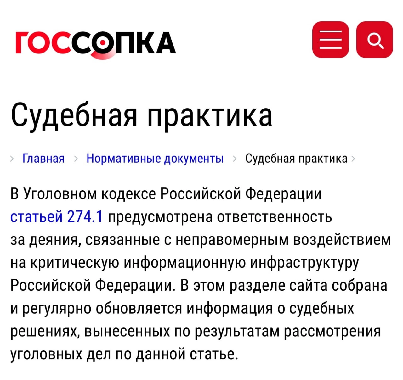 ГосСОПКА | Сетка — новая социальная сеть от hh.ru