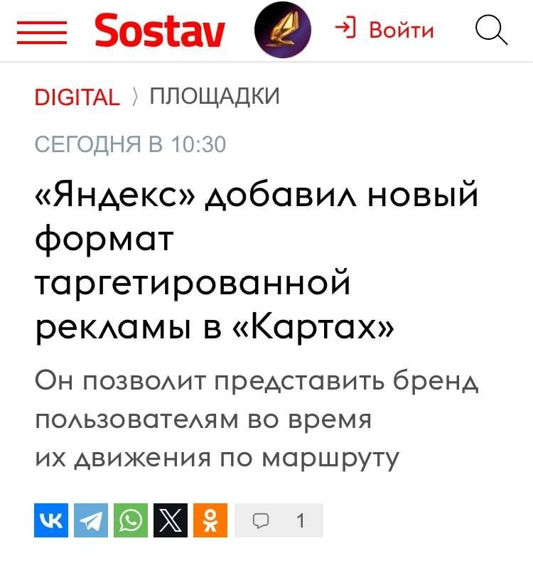 Только отгремела новость: в автомобилях определённых производителей появится реклама, как ЯНДЕКС, запустил новую функцию в своём сервисе Карты | Сетка — новая социальная сеть от hh.ru