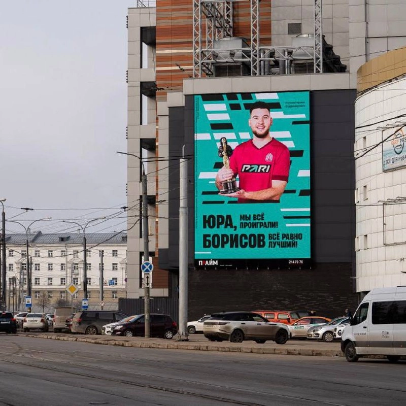 🏆 Pari выиграли Оскар! 
БК хайпанула в наружной рекламе на Юре Борисове.
Наверняка вы о нем слышали. По запросам в Яндексе за месяц Борисов превзошел, например, Месси, Роналду и Овечкина | Сетка — социальная сеть от hh.ru