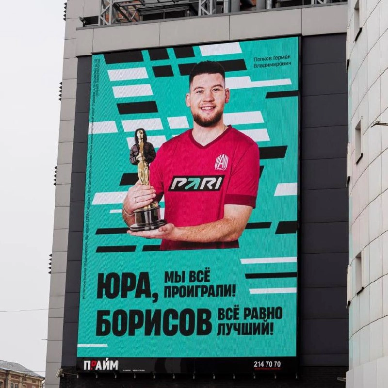 🏆 Pari выиграли Оскар! 
БК хайпанула в наружной рекламе на Юре Борисове.
Наверняка вы о нем слышали. По запросам в Яндексе за месяц Борисов превзошел, например, Месси, Роналду и Овечкина | Сетка — социальная сеть от hh.ru