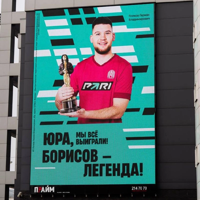 🏆 Pari выиграли Оскар! 
БК хайпанула в наружной рекламе на Юре Борисове.
Наверняка вы о нем слышали. По запросам в Яндексе за месяц Борисов превзошел, например, Месси, Роналду и Овечкина | Сетка — социальная сеть от hh.ru