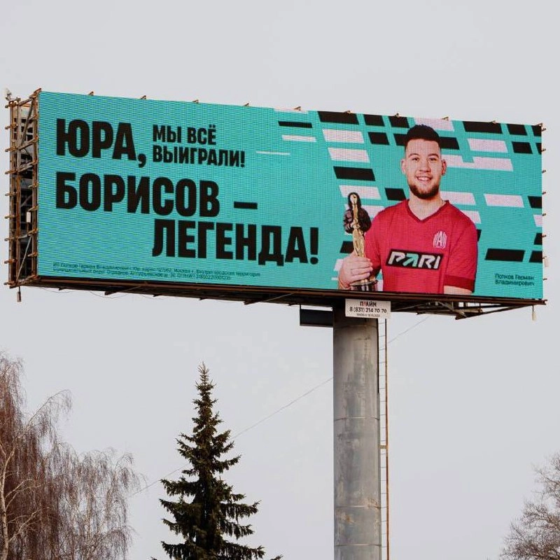 🏆 Pari выиграли Оскар! 
БК хайпанула в наружной рекламе на Юре Борисове.
Наверняка вы о нем слышали. По запросам в Яндексе за месяц Борисов превзошел, например, Месси, Роналду и Овечкина | Сетка — социальная сеть от hh.ru
