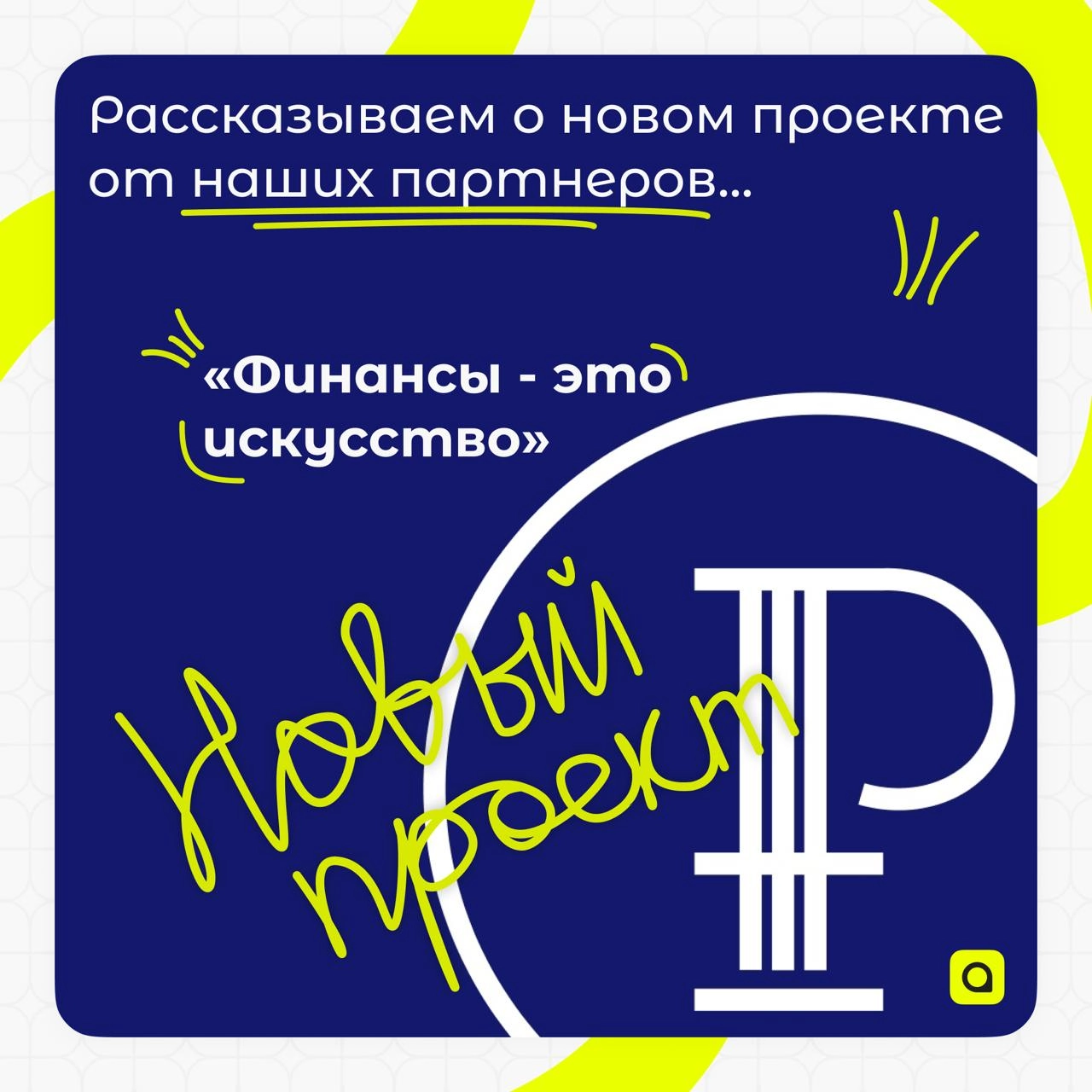 Наши друзья из АНО «Финансы - это искусство» раскрыли все тайны про заработок для подростков в первом уроке онлайн-видеокурса «Финансы — это искусство»! 
В этом видеоуроке Воронова Екатерина Игоревна ... | Сетка — новая социальная сеть от hh.ru