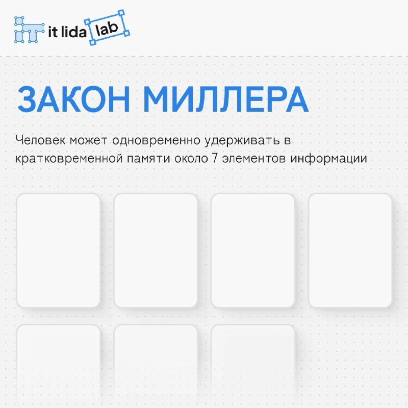 💻🧪 5 Законов, Которыми Вы Уже Владеете (Но Ещё Не Знаете Об Этом)
В дизайне интерфейсов есть правила, которые делают их удобными и понятными для людей | Сетка — новая социальная сеть от hh.ru
