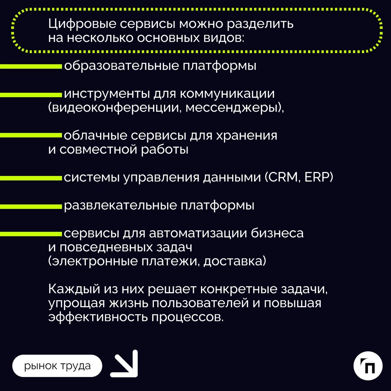 ❇️ Цифровые сервисы: как технологии меняют наш мир
Современный мир невозможно представить без цифровых сервисов | Сетка — новая социальная сеть от hh.ru