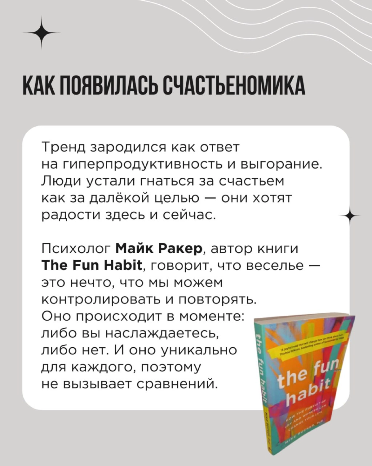 Сегодня поговорим о тренде, который меняет правила игры — о счастьеномике. Его ещё называют JoyConomy - экономика радости | Сетка — новая социальная сеть от hh.ru