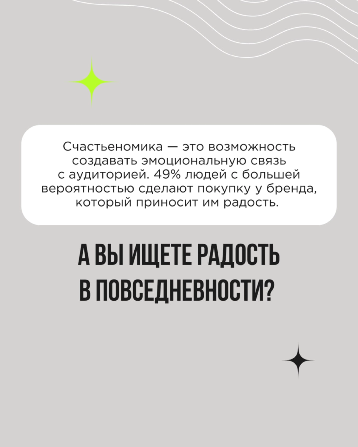 Сегодня поговорим о тренде, который меняет правила игры — о счастьеномике. Его ещё называют JoyConomy - экономика радости | Сетка — новая социальная сеть от hh.ru