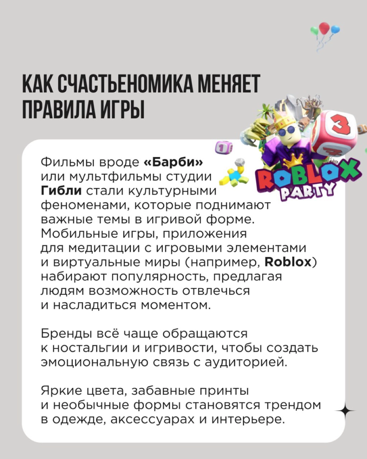 Сегодня поговорим о тренде, который меняет правила игры — о счастьеномике. Его ещё называют JoyConomy - экономика радости | Сетка — новая социальная сеть от hh.ru