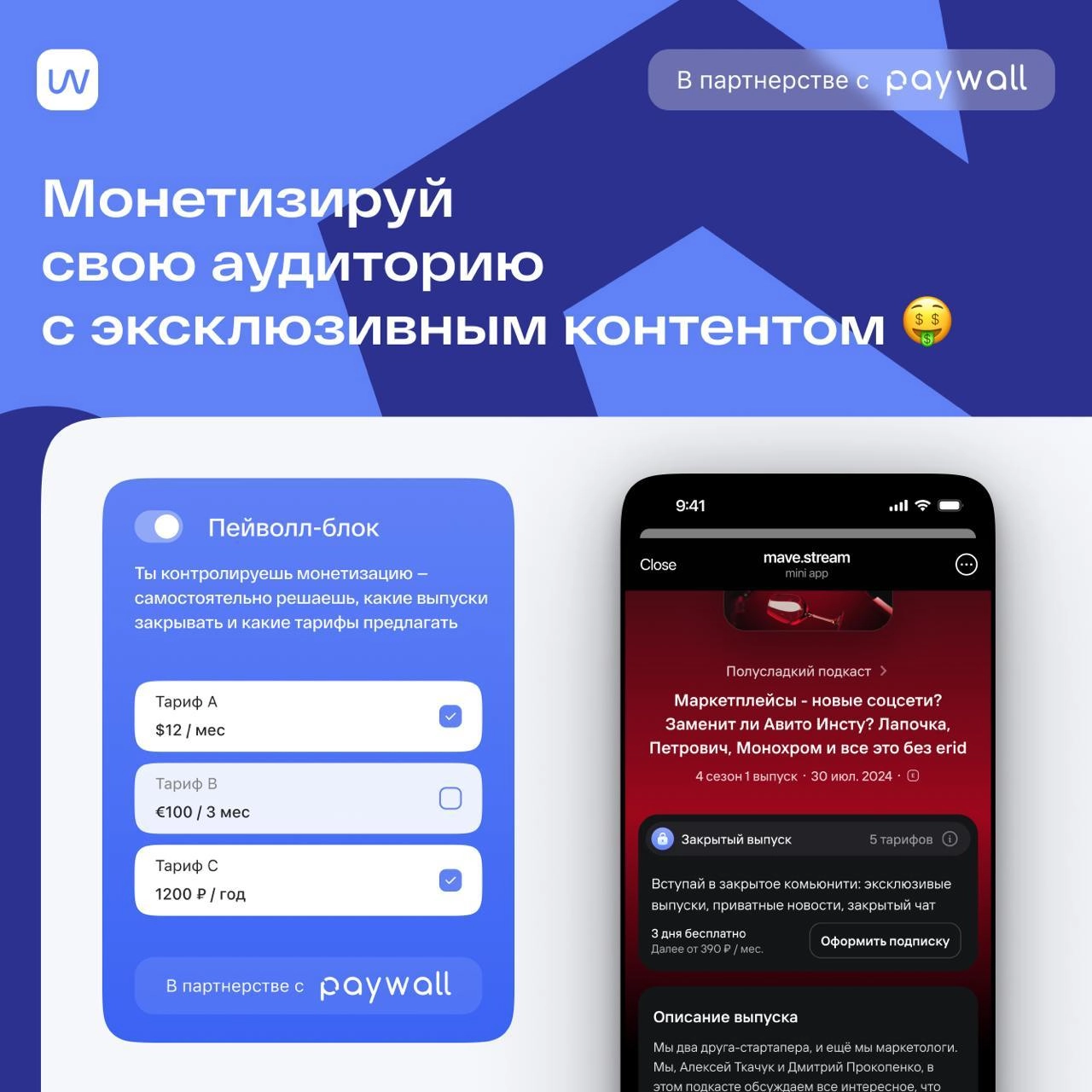 Мы тут ТАКОЕ запустили… 
Совсем недавно, мы (команда @maveteam) запустили первый полноценный Telegram-стриминг подкастов @mavestreambot | Сетка — новая социальная сеть от hh.ru