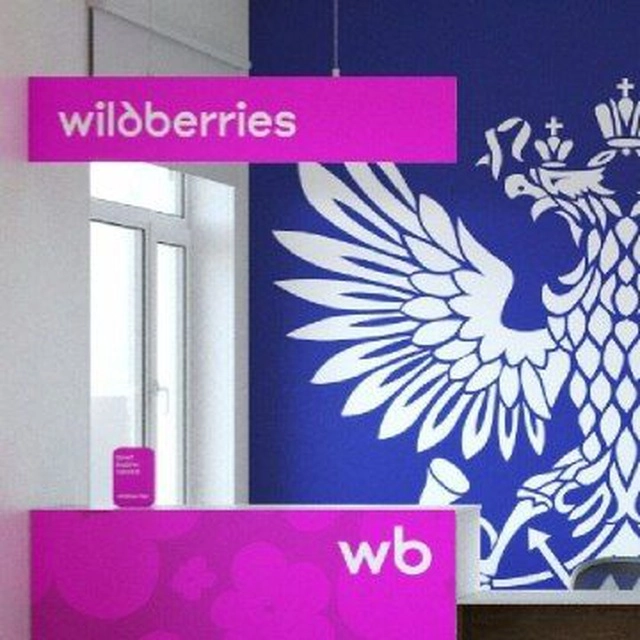 Wildberries х Почта России | Сетка — новая социальная сеть от hh.ru