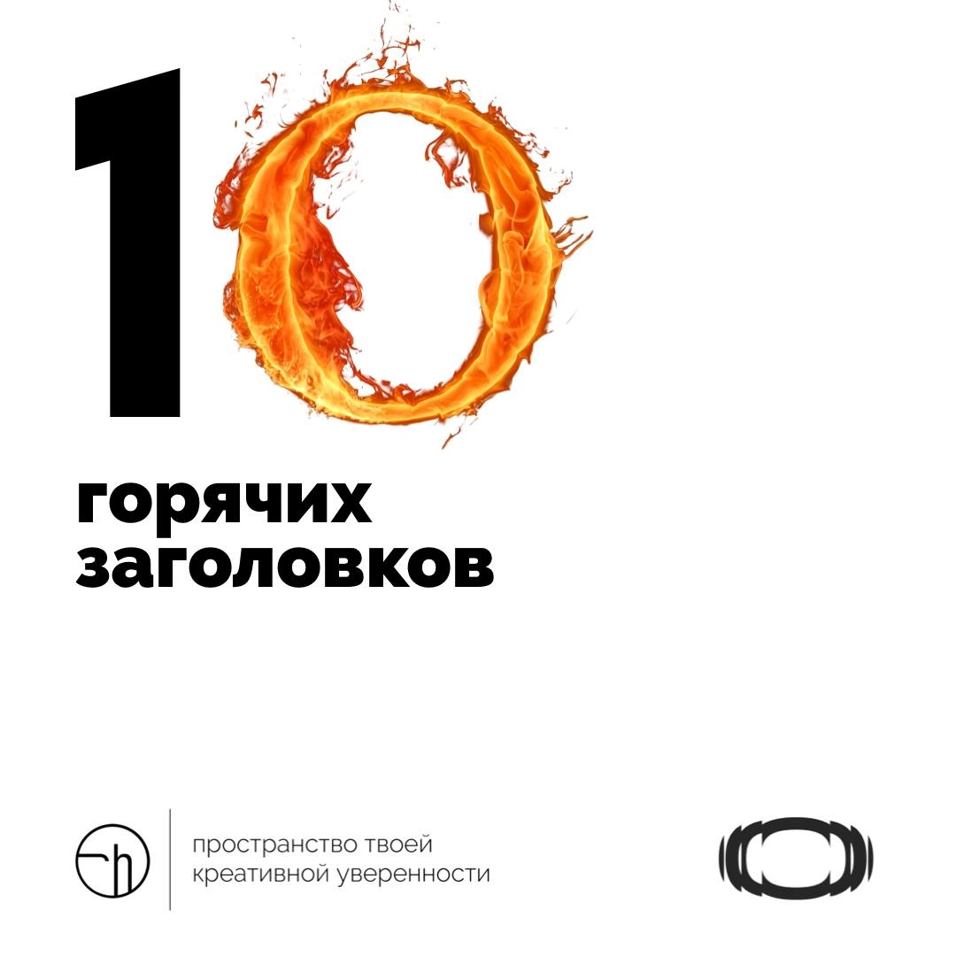 Ну ты даёшь! Придумал такое, что об этом написали в новостях. Кстати, а с какими заголовками? 
@stormscaperu
#10идейвдень by @creativehappens | Сетка — новая социальная сеть от hh.ru