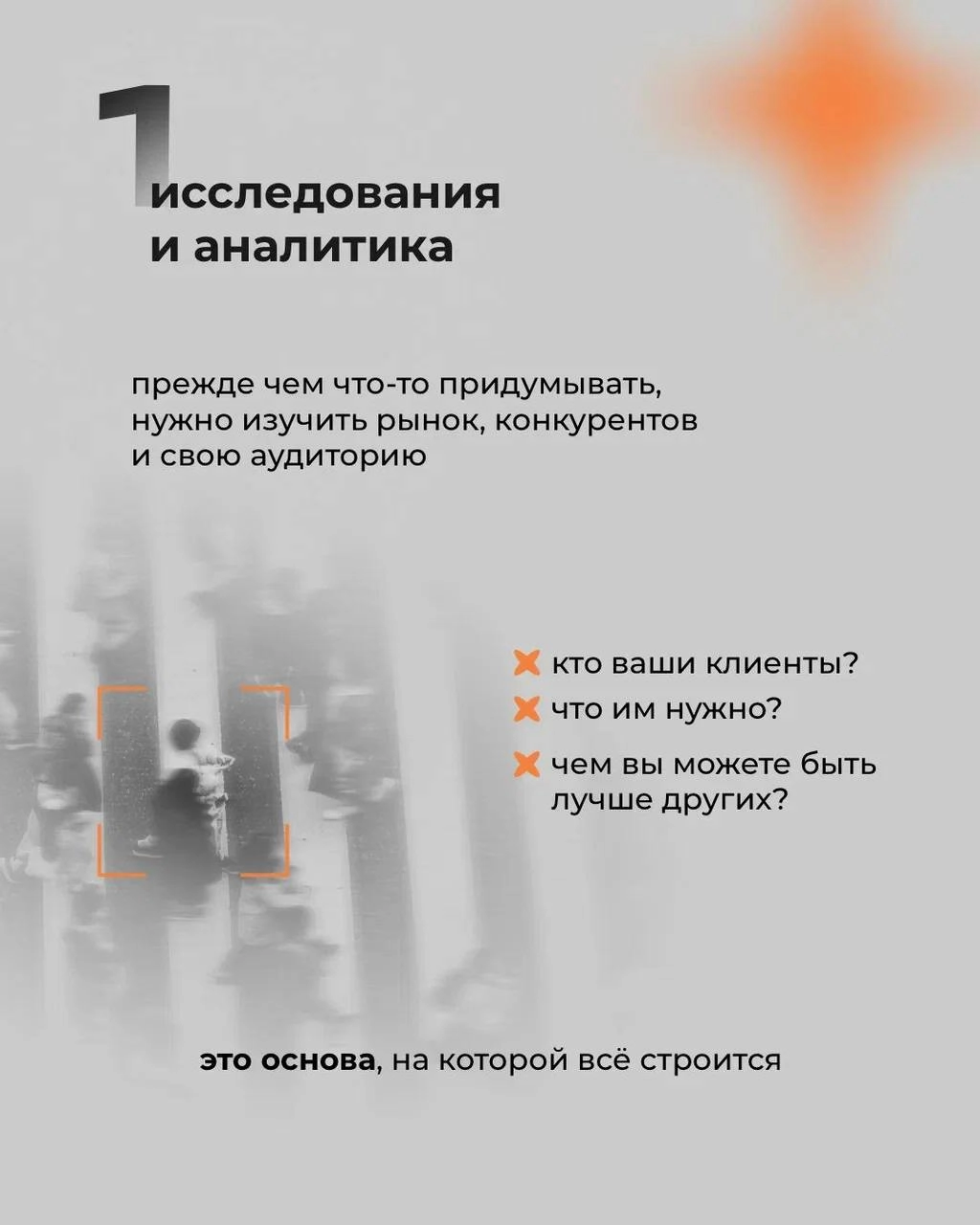 Создание бренда — это как строительство дома
Нужно продумать каждый шаг, чтобы всё получилось крепким и узнаваемым
Вот основные этапы 👆🏻 | Сетка — новая социальная сеть от hh.ru