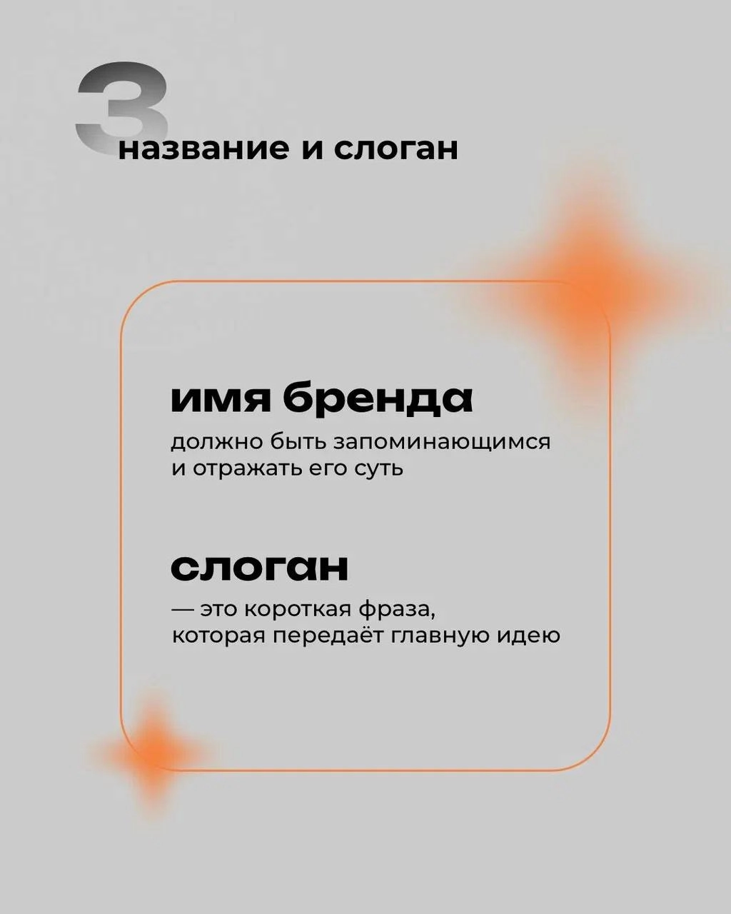 Создание бренда — это как строительство дома
Нужно продумать каждый шаг, чтобы всё получилось крепким и узнаваемым
Вот основные этапы 👆🏻 | Сетка — новая социальная сеть от hh.ru