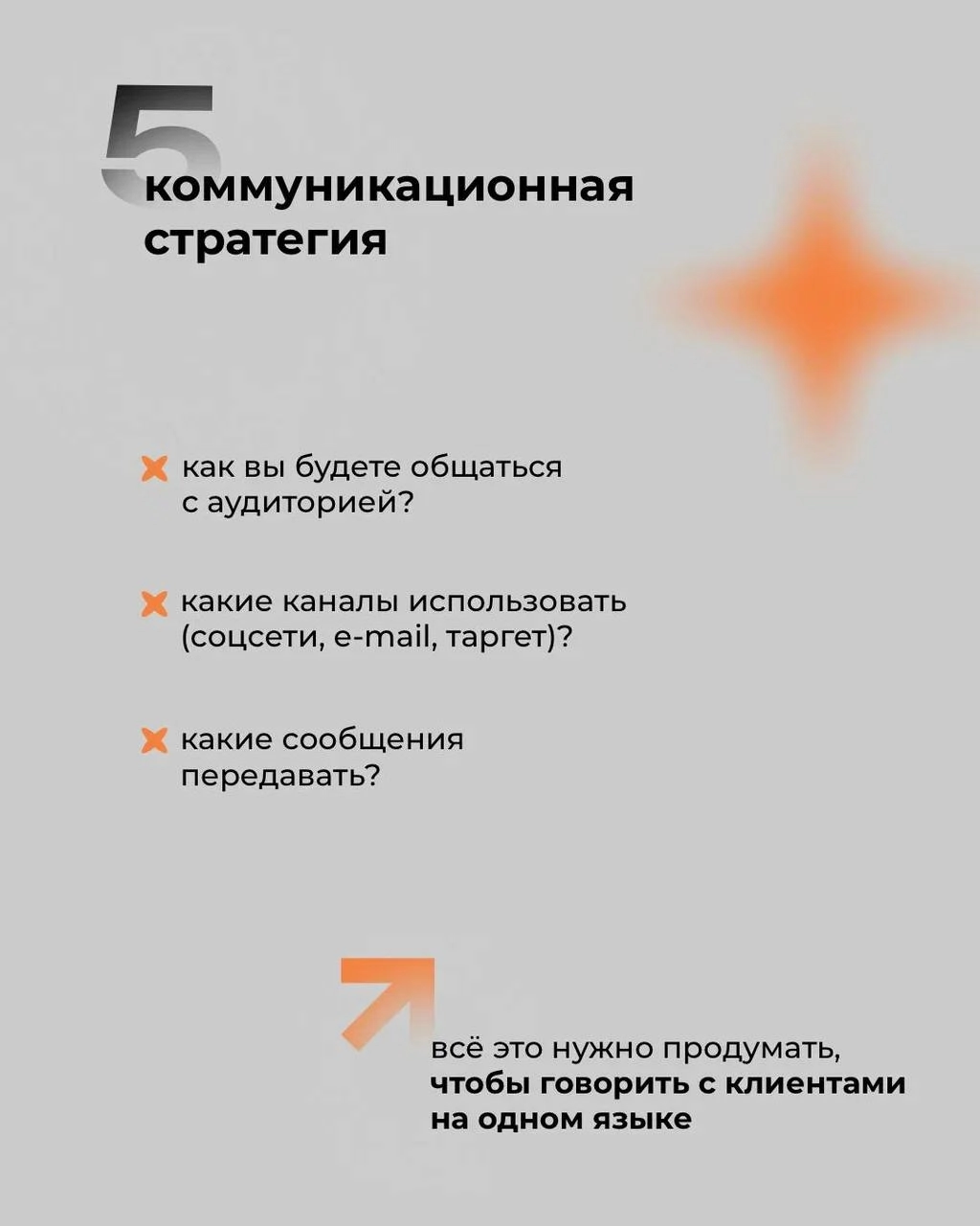Создание бренда — это как строительство дома
Нужно продумать каждый шаг, чтобы всё получилось крепким и узнаваемым
Вот основные этапы 👆🏻 | Сетка — новая социальная сеть от hh.ru