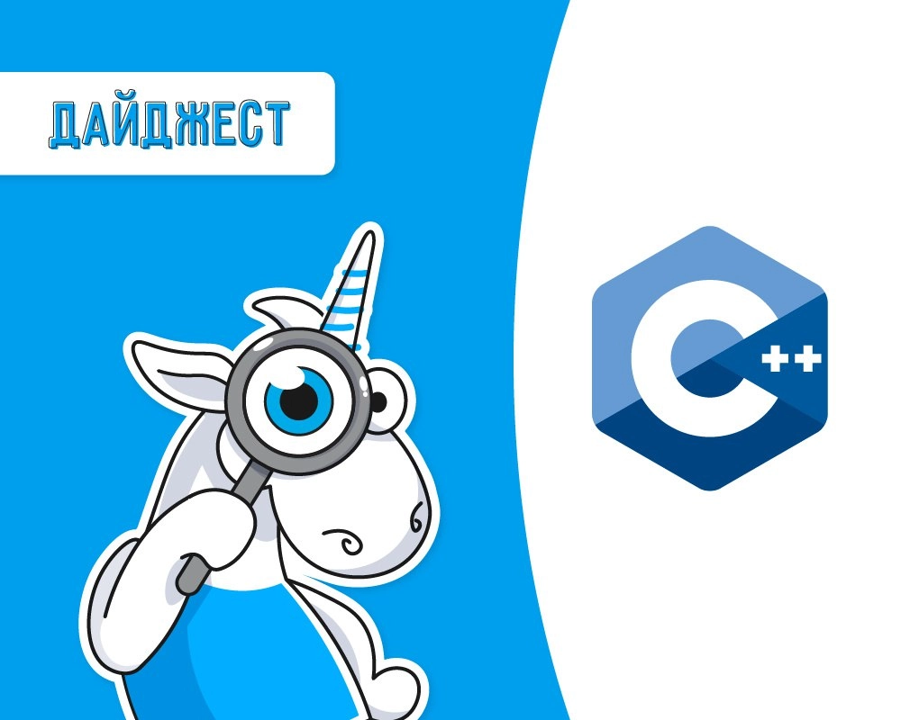 C разработчики, мы подготовили дайджест интересных статей специально для вас! Заваривайте чай, берите печеньки и вперед читать крутые материалы 😉

Путеводитель C программиста по неопределённому поведе... | Сетка — новая социальная сеть от hh.ru