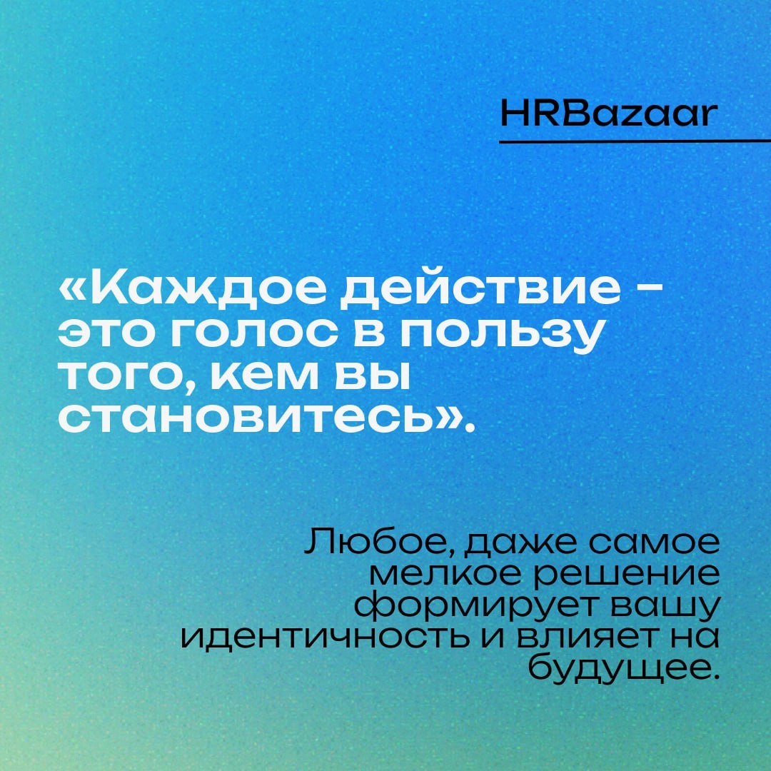 Маленькие привычки – большие результаты🌟
Мы привыкли думать, что изменения требуют кардинальных решений: резкого скачка продуктивности, масштабного пересмотра процессов, грандиозных инициатив | Сетка — новая социальная сеть от hh.ru
