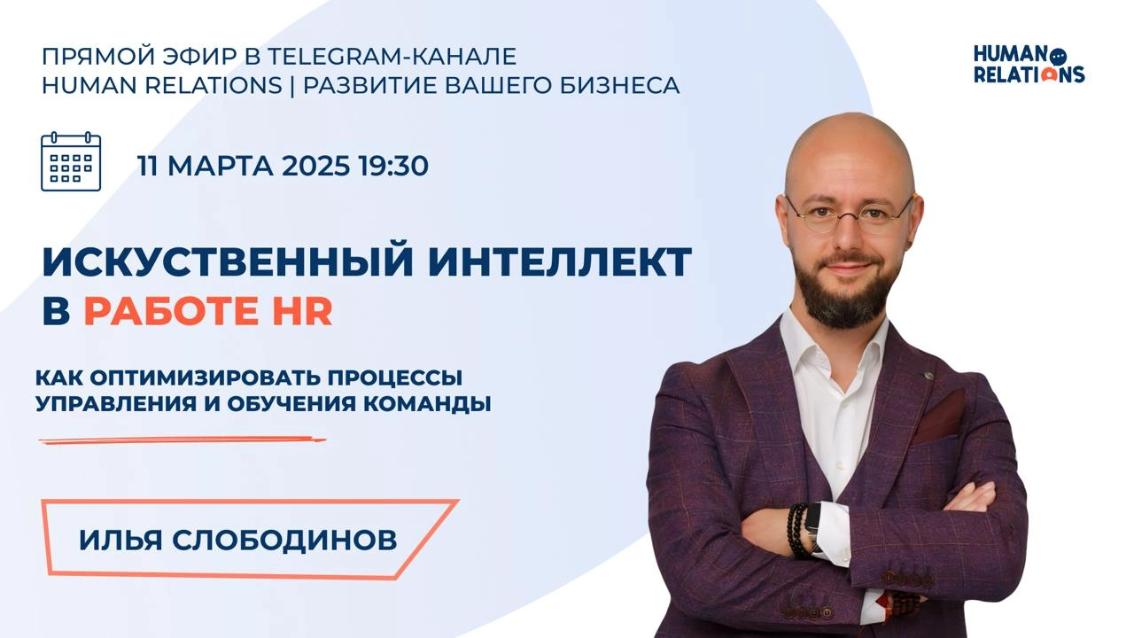 Как использовать искусственный интеллект для HR, обучения и управления командами?
ИИ уже не фантастика, а реальный инструмент, который может экономить часы работы и повышать эффективность | Сетка — новая социальная сеть от hh.ru