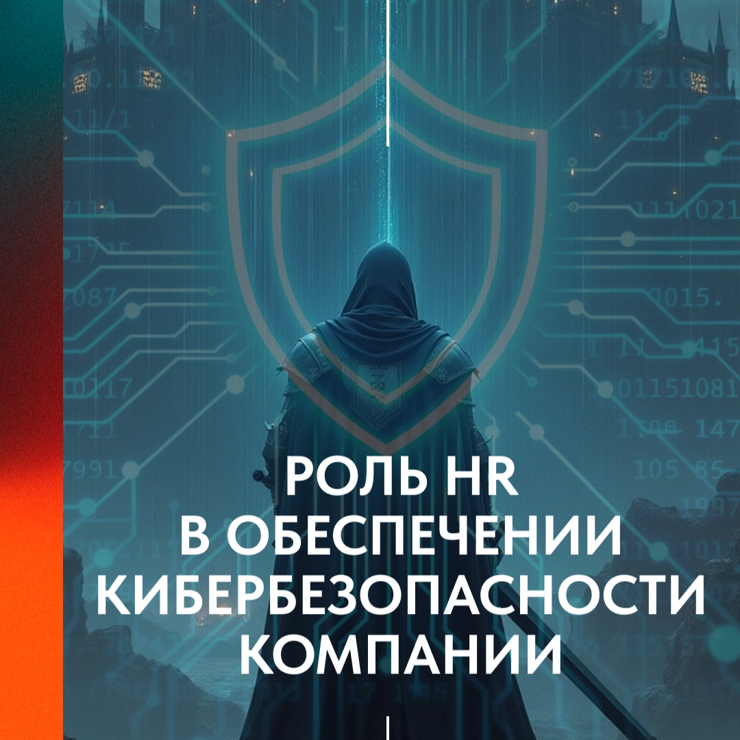 HR И КИБЕРБЕЗОПАСНОСТЬ | Сетка — новая социальная сеть от hh.ru