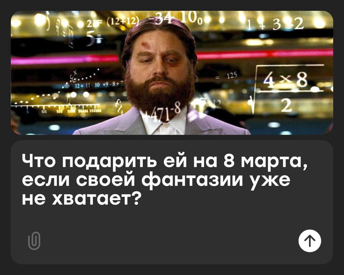 Что подарить ей на 8 марта, если фантазии уже не хватает | Сетка — новая социальная сеть от hh.ru