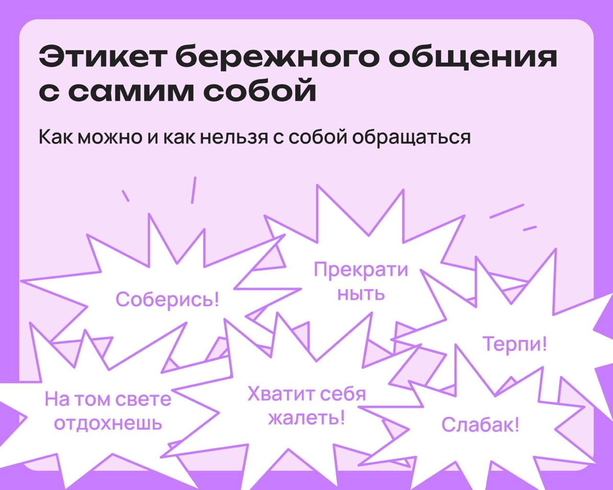Этикет бережного общения с самим собой | Сетка — новая социальная сеть от hh.ru