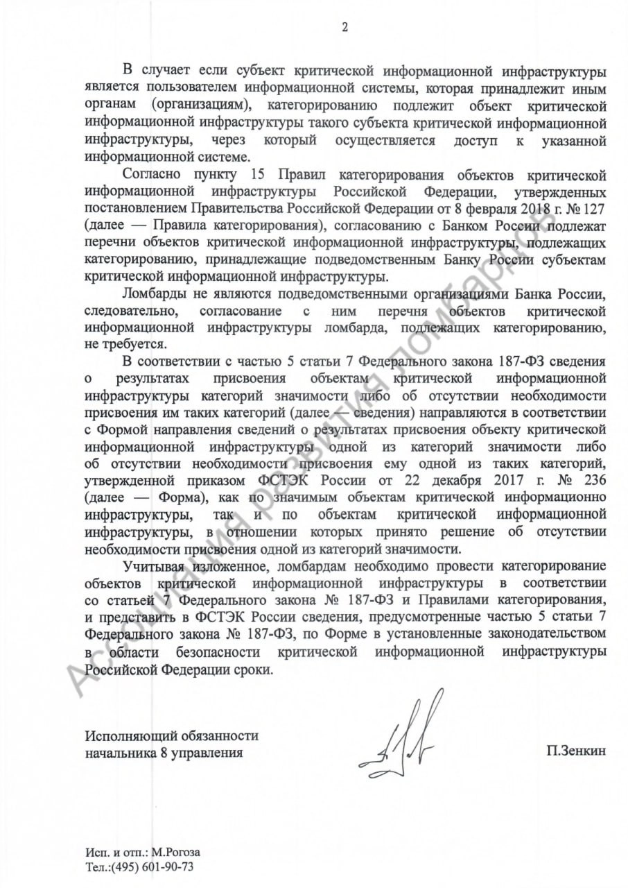 Мария Поспелова: ломбарды успешно проходят проверку требованиям ФСТЭК | Сетка — новая социальная сеть от hh.ru