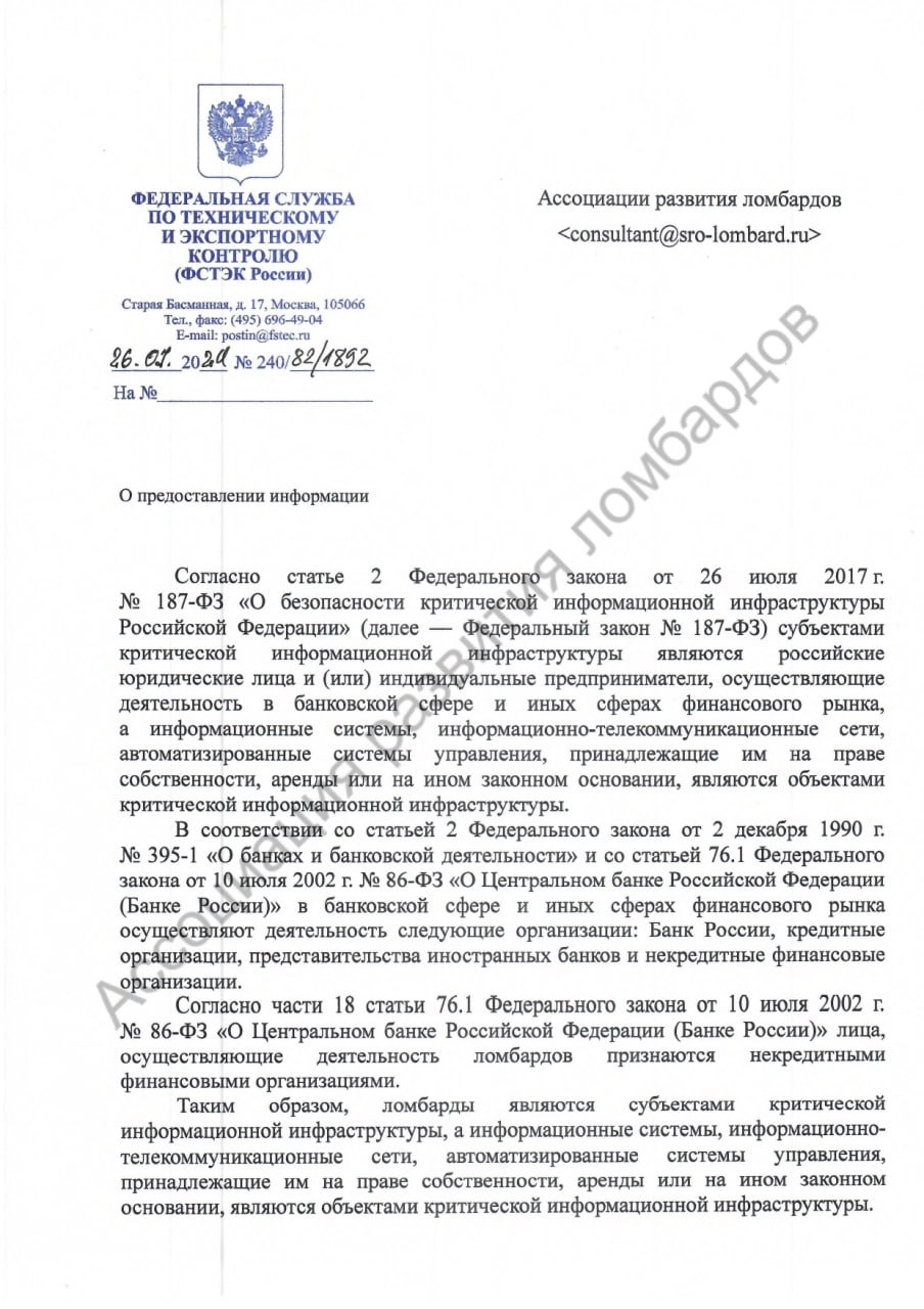 Мария Поспелова: ломбарды успешно проходят проверку требованиям ФСТЭК | Сетка — новая социальная сеть от hh.ru