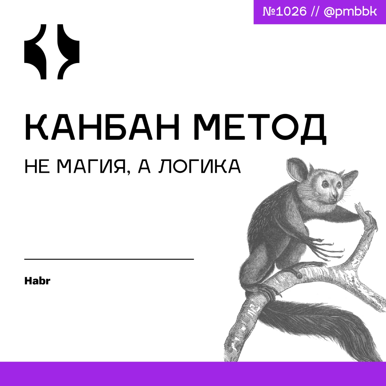 🪄 Канбан метод: не магия, а логика
Сегодня мы работаем головой больше, чем руками. Современный бизнес - это управление задачами, информацией, креативными процессами | Сетка — новая социальная сеть от hh.ru
