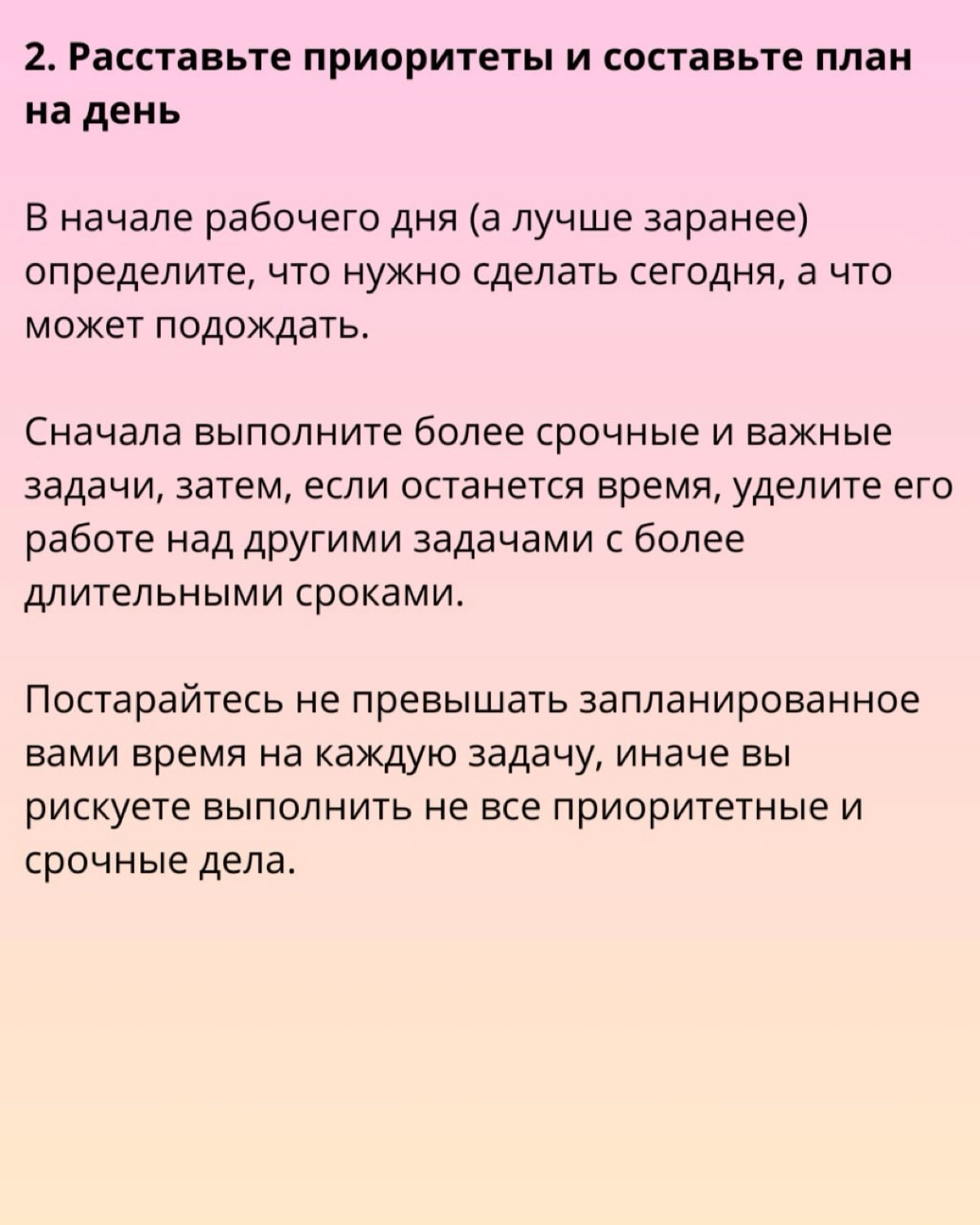 Приемы тайм-менеджмента для повышения производительности | Сетка — новая социальная сеть от hh.ru