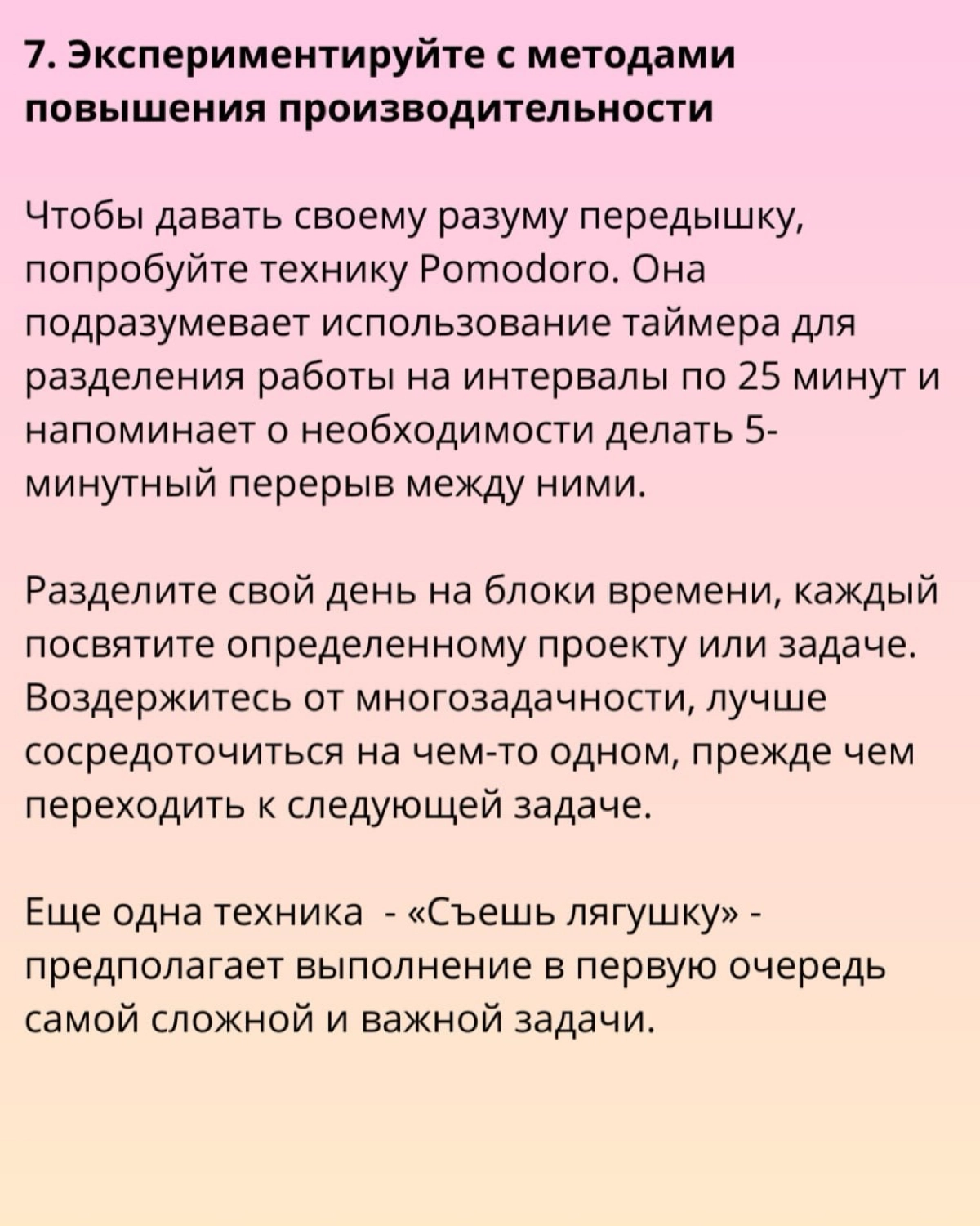 Приемы тайм-менеджмента для повышения производительности | Сетка — новая социальная сеть от hh.ru