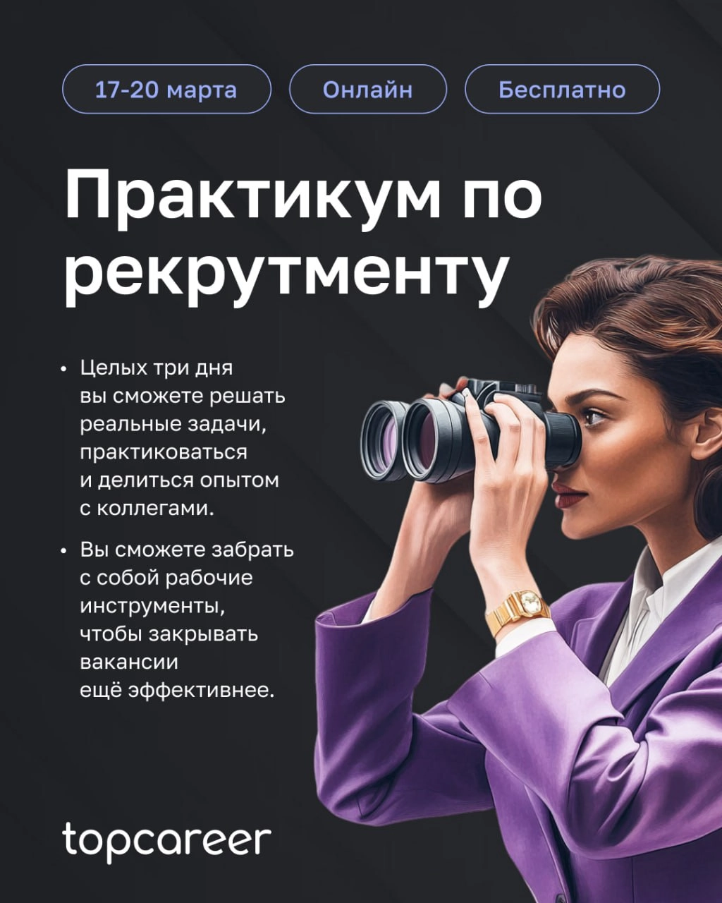 Проще. Быстрее. Легче — закрывайте вакансии.
Рекрутмент, как и любая сфера HR, не идеальна. Каждый, кто пытался найти сотрудника, испытывал на себе все проблемы подбора | Сетка — новая социальная сеть от hh.ru