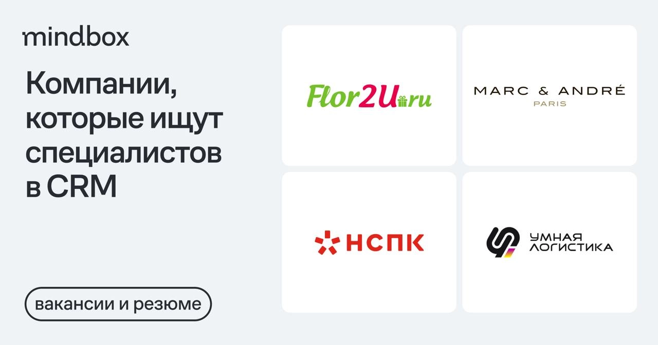 5 вакансий и 3 резюме
CRM- маркетолог в «Праймфлору»Москва или удаленно, от 150 тысяч рублей на руки.
Руководитель CRM-маркетинга в «Праймфлору»Москва, от 350 тысяч рублей на руки | Сетка — новая социальная сеть от hh.ru