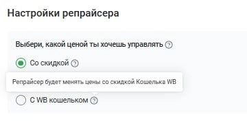 У MPstats появилась обнова не большая но существенно влияющая на работу с ценой, теперь еще проще и чече можно настраивать репрайсер | Сетка — новая социальная сеть от hh.ru