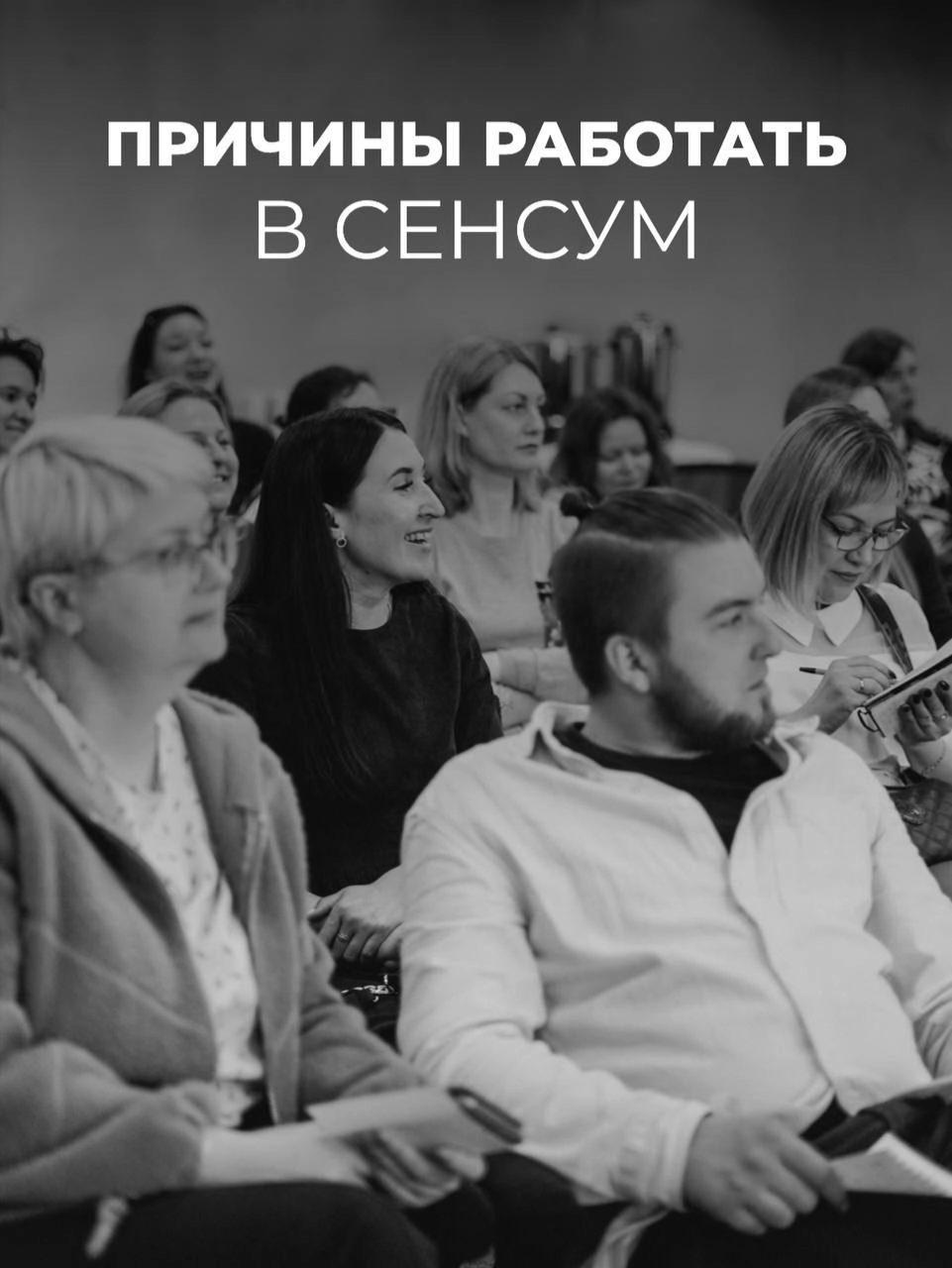Причины работать в «СЕНСУМ»
💚
Если вы ищете работу, которая не только приносит удовлетворение и большую зарплату, но и дарит множество преимуществ, то вам стоит обратить внимание на нашу компанию | Сетка — новая социальная сеть от hh.ru