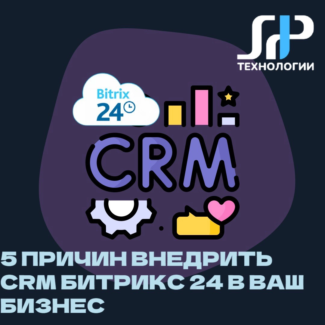 5 причин внедрить CRM Битрикс 24 в ваш бизнес 🚀 | Сетка — новая социальная сеть от hh.ru