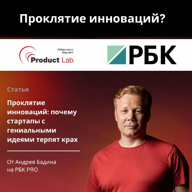 Проклятие инноваций: почему стартапы с гениальными идеями терпят крах
90% стартапов проваливаются. Две из десяти новых компаний закрываются уже в первый год (по данным Startup Genome) | Сетка — новая социальная сеть от hh.ru