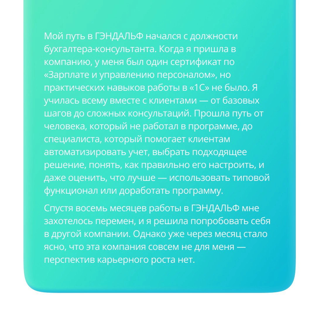 🚀 История успеха Марины Сидеропуло: путь от бухгалтера-консультанта до бизнес-аналитика отдела сопровождения и автоматизации Департамента комплексного сопровождения  
📲 В посте представлена сокращенна... | Сетка — новая социальная сеть от hh.ru