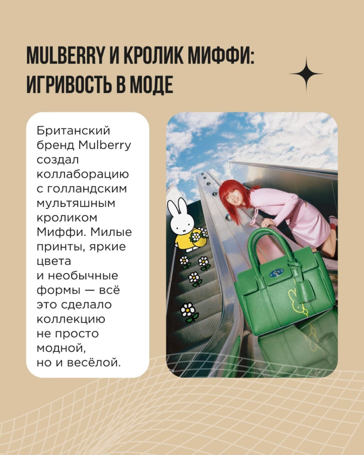 Счастьеномика — это не просто про веселье, это про создание эмоциональной связи с аудиторией. Люди хотят чувствовать радость здесь и сейчас | Сетка — новая социальная сеть от hh.ru