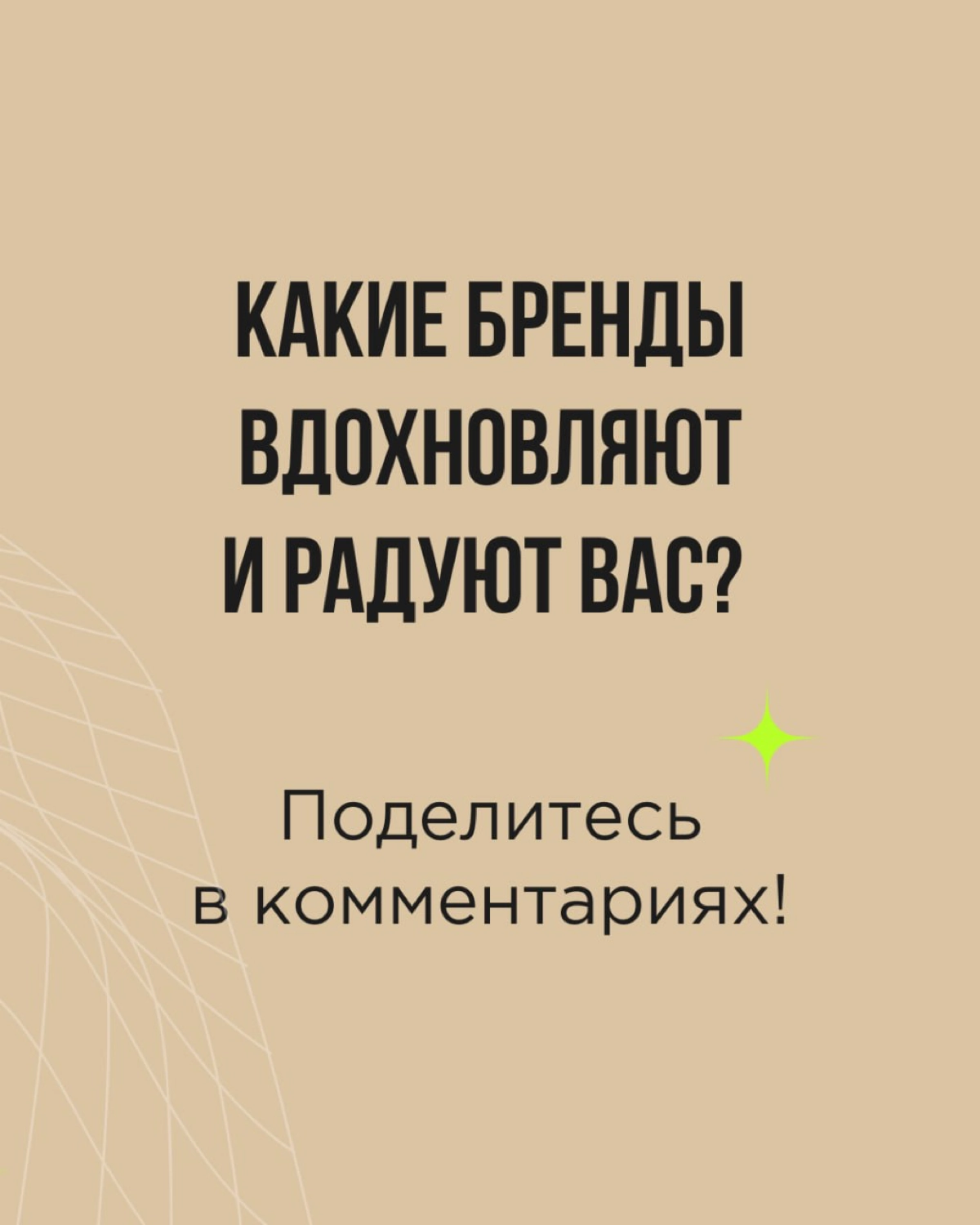Счастьеномика — это не просто про веселье, это про создание эмоциональной связи с аудиторией. Люди хотят чувствовать радость здесь и сейчас | Сетка — новая социальная сеть от hh.ru