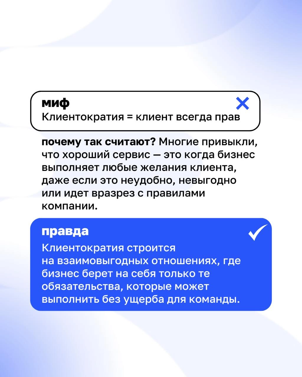 Клиентократия: мифы и реальность
Есть мнение, что без начальников работать невозможно, а Клиентократия – это про отмену всех правил. На самом деле все иначе | Сетка — новая социальная сеть от hh.ru