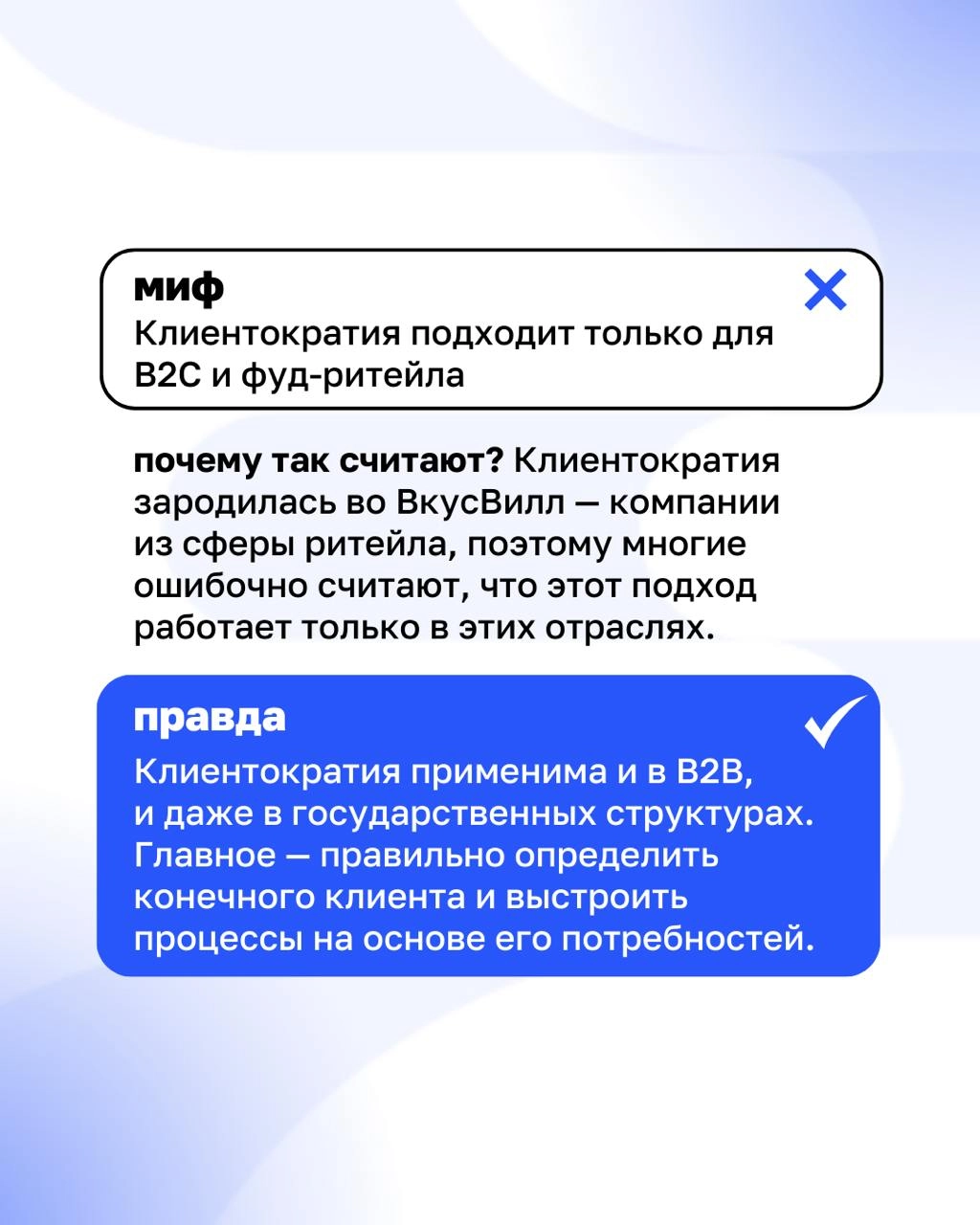 Клиентократия: мифы и реальность
Есть мнение, что без начальников работать невозможно, а Клиентократия – это про отмену всех правил. На самом деле все иначе | Сетка — новая социальная сеть от hh.ru
