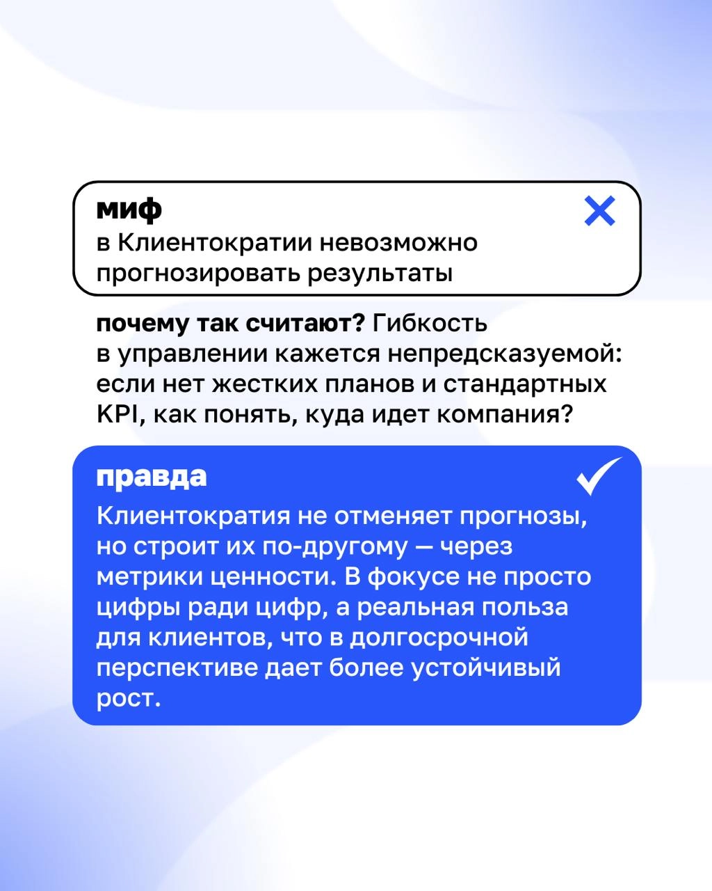 Клиентократия: мифы и реальность
Есть мнение, что без начальников работать невозможно, а Клиентократия – это про отмену всех правил. На самом деле все иначе | Сетка — новая социальная сеть от hh.ru